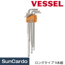 【超ポイントバック祭期間P最大23倍】工具 整備 六角棒レンチ セット 六角レンチ VESSEL(ベッセル) 本締めボールポイントレンチ(ロングタイプ) 9本組...