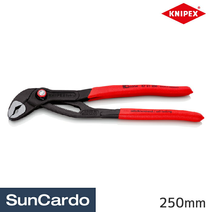 【6/4～6/11 楽天スーパーSALE期間P5倍】工具 整備 プライヤー コブラ クイックセット KNIPEX クニペックス Cobra QuickSet ハイテク ウォーターポンププライヤー 250mm 87 21 250