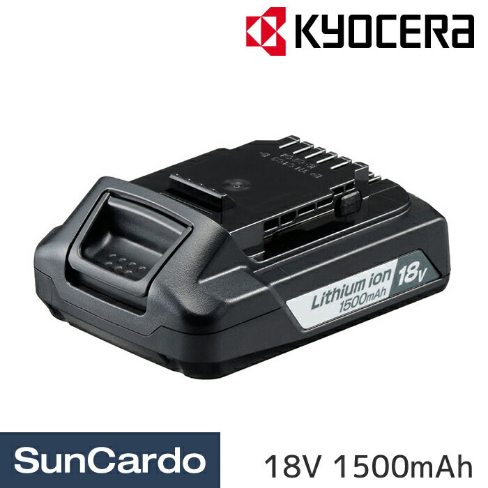 【マラソン期間P最大29倍】工具 整備 電動工具 KYOCERA(京セラ) リチウムイオンバッテリー 18V 1500mAh B-1815LA