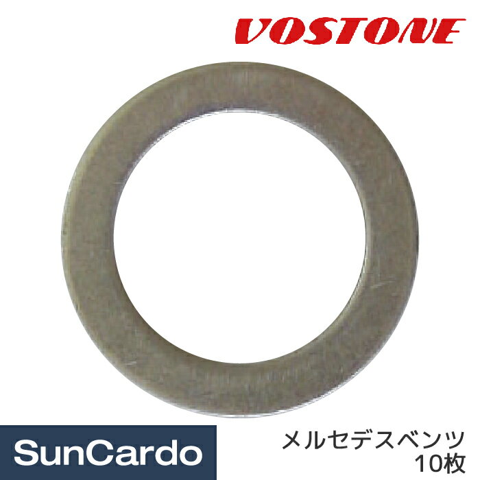 【10％OFF】オイル交換 ドレンパッキン 整備 VOSTONE(ボストン) 外車用ドレンパッキン メルセデスベンツ 10枚 V-0303