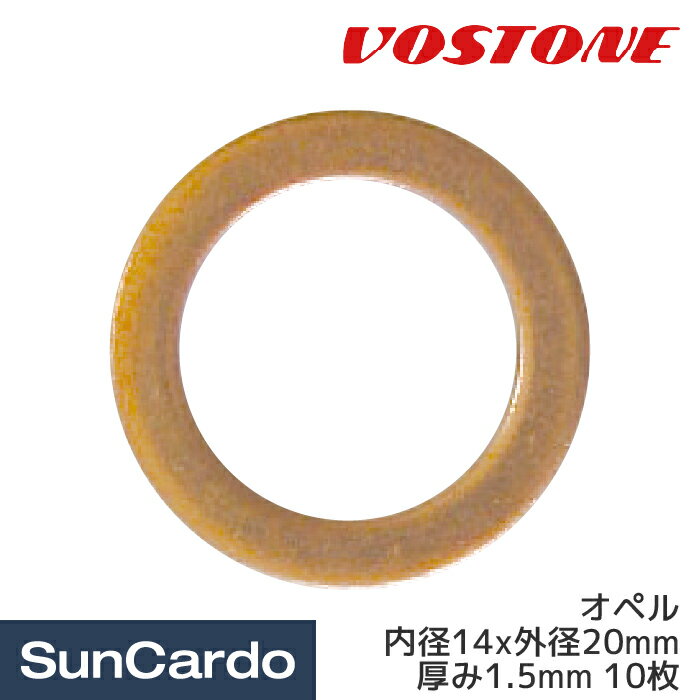 【マラソン期間P最大29倍】ドレンパッキン ガスケット オイル交換 整備 VOSTONE(ボストン) 外車用ドレンパッキン オペル 内径14x外径20x厚み1.5mm 10枚 V-0304