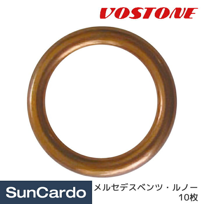 【10％OFF】オイル交換 ドレンパッキン 整備 VOSTONE(ボストン) 外車用ドレンパッキン メルセデスベンツ・ルノー 10枚 V-0315