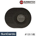 【マラソン期間P最大29倍】工具 整備 グラインダー SUNMATCH(サンマッチ) 2”(50mm) ミニアングルグラインダー用砥石 #120 5枚 SA-72835120
