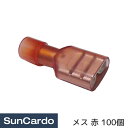 【5/9〜5/16 マラソン期間P最大29倍】工具 整備 配線 電装 差込み端子 メス 赤 100個