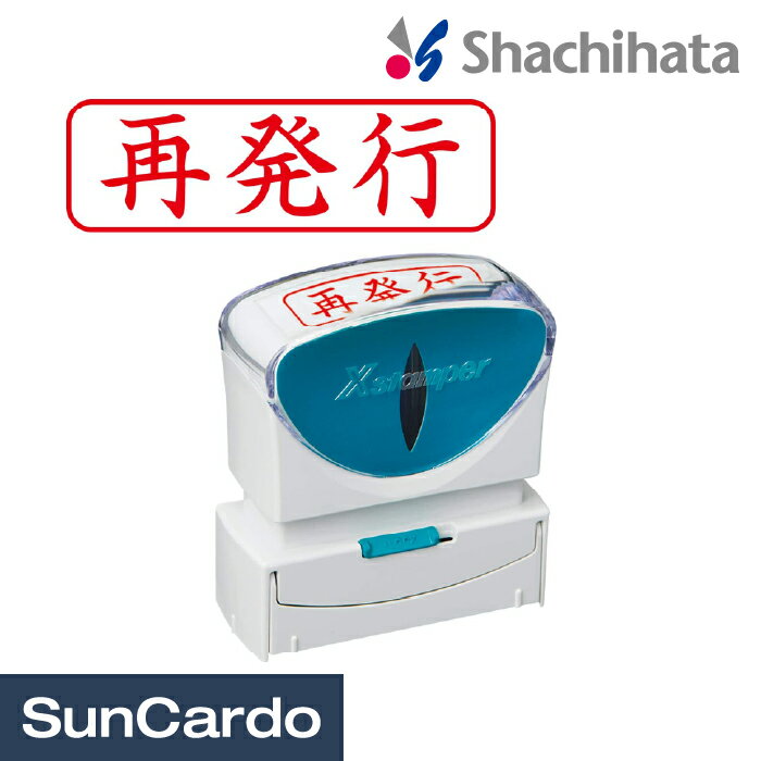 乐天商城 - 【マラソン期間P最大29倍】オフィス 事務 店舗 印鑑 シャチハタ シヤチハタ(シャチハタ) ビジネス用キャップレスB型 再発行(ヨコ) 赤 X2-B-907H2