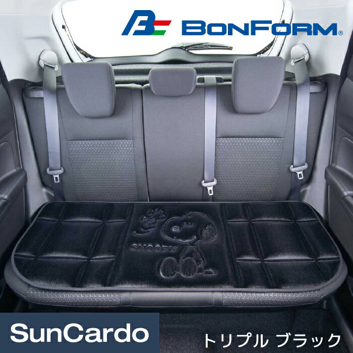 【9/4〜9/11 楽天スーパーSALE期間P5倍】スヌーピー カー用品 クッション シートカバー BONFORM(ボンフォーム) スヌーピープレス トリプル ブラック 5712-05