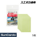 整備 車 両面テープ ドラレコ 3M 耐熱 スエオカ通商 ドライブレコーダー用強力両面テープ 透明 5枚入