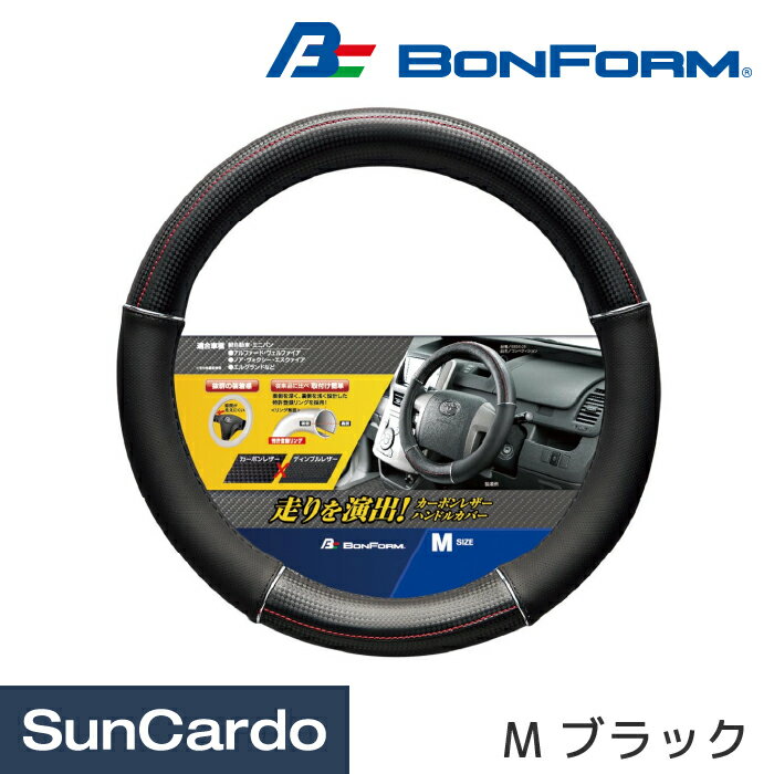 カー用品 ハンドルカバー ステアリングカバー 汎用 BONFORM(ボンフォーム) コンペティション M ブラック 6854-05
