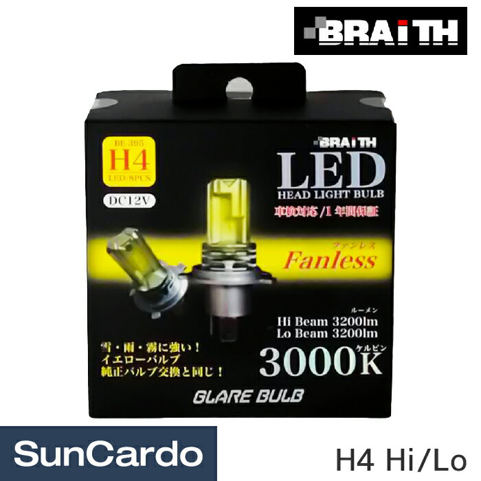 乐天商城 - 【マラソン期間P最大29倍】バルブ LED ヘッドライト Braith(ブレイス) LEDヘッドライト H4 イエロー BE-395
