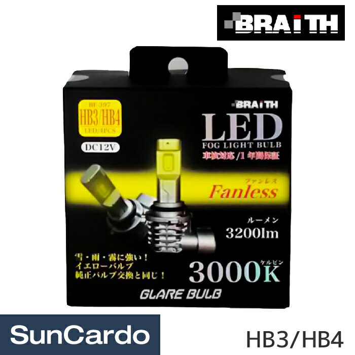 乐天商城 - 【マラソン期間P最大29倍】バルブ LED フォグランプ Braith(ブレイス) LEDフォグライト HB3/HB4 イエロー BE-397