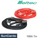 【ワンダフルデー期間P最大23倍】ブースターケーブル バッテリー バッテリー上がり Meltec(メルテック) ブースターケーブル 100A 7m DC12V 乗用車全般 BT-15