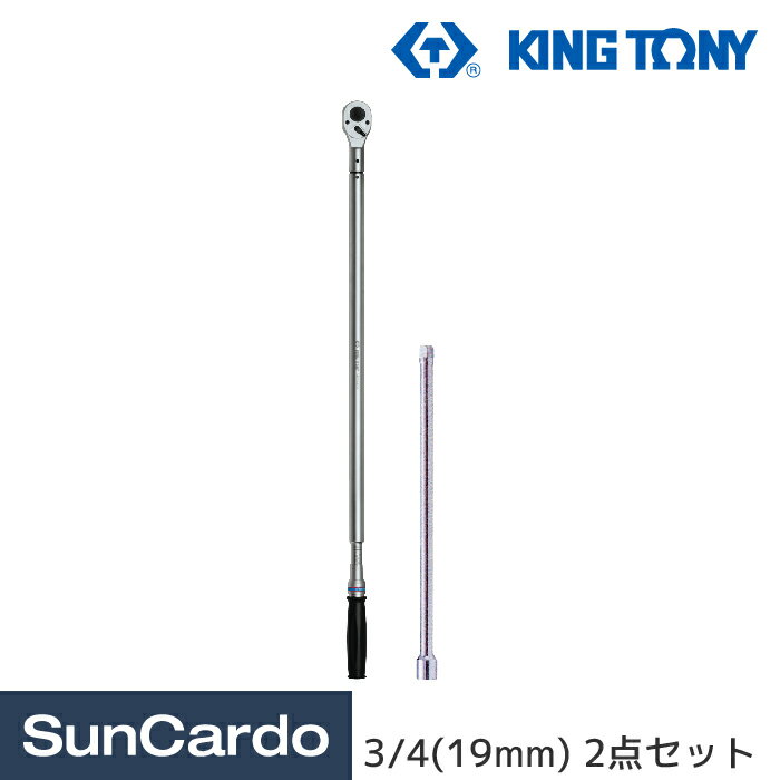 乐天商城 - 【マラソン期間P最大29倍】工具 整備 トルクレンチ トラック バス KING TONY(キングトニー) トラック用トルクレンチ 3/4(19mm) 2点セット