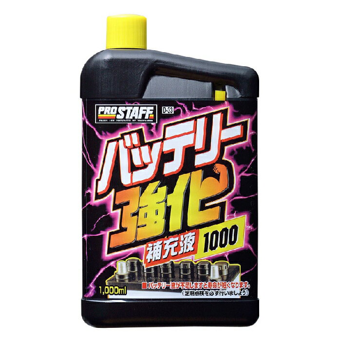 【マラソン期間P最大29倍】バッテリー補充液 ...の紹介画像2