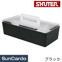 【5/9～5/16 マラソン期間P2倍】工具箱 ツールボックス プラスチック 収納 livinbox SHUTER(シューター) 小物キャリー ブラック CTB-3215L