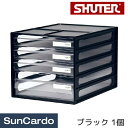 【超ポイントバック祭期間P最大23倍】オフィス 書類ケース レターケース キャビネット 収納 事務 livinbox SHUTER(シューター) A4デスクトップファイル ブラック 1個 DD-1213