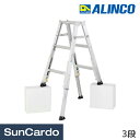 【マラソン期間P最大29倍】脚立 踏み台 ステップ 高所 洗車 ALINCO(アルインコ) 伸縮脚付専用脚立 KARU 3段 KARU-120
