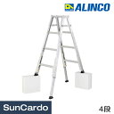 【マラソン期間P最大29倍】脚立 踏み台 ステップ 高所 洗車 ALINCO(アルインコ) 伸縮脚付専用脚立 KARU 4段 KARU-150