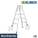 【マラソン期間P最大29倍】脚立 踏み台 ステップ 高所 洗車 ALINCO(アルインコ) 伸縮脚付専用脚立 KARU 5段 KARU-180