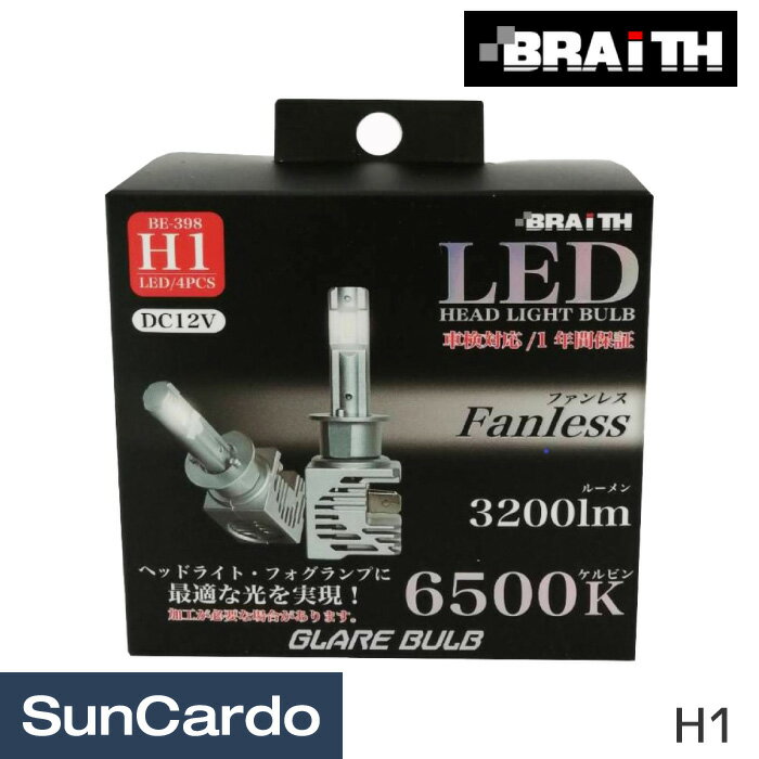 樂天商城 - 【マラソン期間P最大29倍】バルブ LED ヘッドライト Braith(ブレイス) LEDヘッドライト H1 BE-398