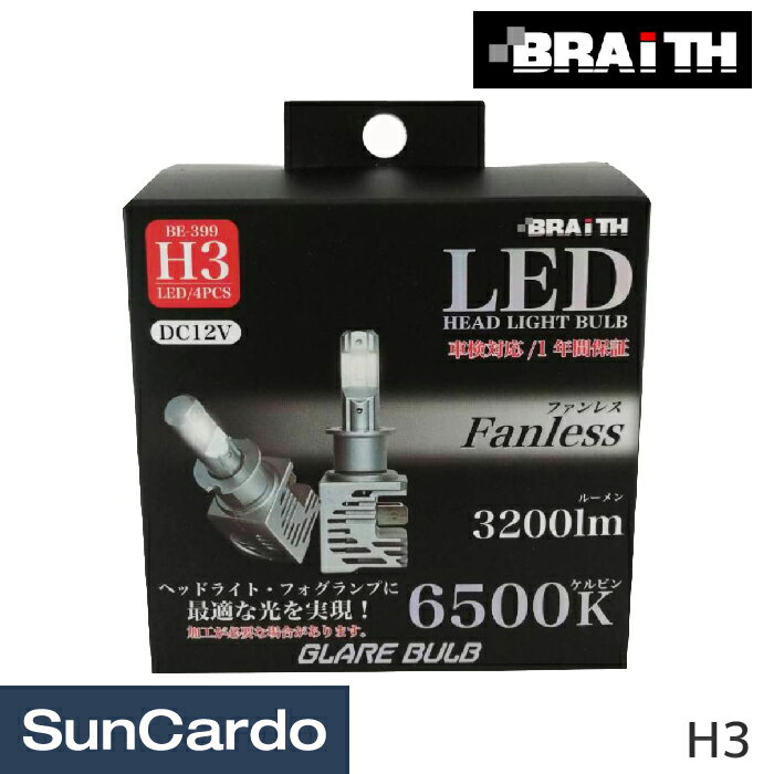 乐天商城 - 【マラソン期間P最大29倍】バルブ LED ヘッドライト Braith(ブレイス) LEDフォグライト H3 BE-399