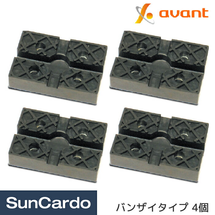 【楽天大感謝祭期間P最大29倍】工具 整備 リフト パッド avant(アバント) リフト受けゴムセット(バンザイタイプ) 4個 10101224S