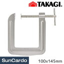 【マラソン期間P最大29倍】工具 整備 バイスプライヤー クランプ 高儀 深型Cクランプ 100x145mm
