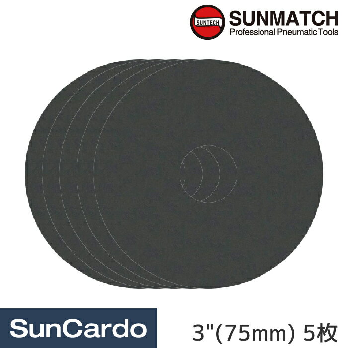 乐天商城 - 【マラソン期間P最大29倍】工具 整備 サンダー SUNMATCH(サンマッチ) 5”(125mm) リバーシブルハイスピードサンダー用ベースパッド 3”(75mm) 5枚 #66027