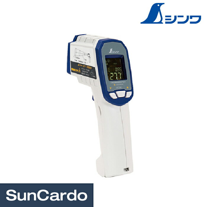 非接触で測定できる放射温度計です。 耐衝撃タイプです。 温度変化が読み取れるカラーバー表示付です(最高最低温度表示時) 測定範囲が分かりやすいデュアルレーザーポイント機能付です。 バックライト機能付です。 測定対象物に合わせた放射率の設定ができます。 HOLD測定モード・LOCK測定モードが選べます。 温度表示と同時に最高温度・最低温度・最高最低温度差・平均温度を表示できます。 HIアラーム・LOWアラーム機能で設定した温度に達するとブザーと表示でお知らせします。 三脚取付ネジ穴付です。 三脚に取り付ける事で定点計測が可能です。 精度：0〜760℃ ±2％または±2℃(数値の大きい方)、-60〜0℃ ±(-2℃+(表示温度x0.05))℃ 測定範囲：-60〜760℃ 最小表示(分解能)：0.1℃ 使用温度：0〜50℃ 放射率：0.1〜1まで調整可能(初期設定は0.95) 距離係数：30：1 本体サイズ：172x46x119mm 製品質量：252g オートパワーオフ：無操作状態で約60秒後 電池寿命：連続使用7時間(レーザーポイントを使用しない場合 連続使用30時間) 電源：単4アルカリ乾電池 2個 レーザー波長：635〜660nm 出力：1mW以内(JISクラス2) 三脚取付ネジ：1/4インチ ※体温の測定にはご使用いただけません ※付属の電池はモニター用の為、寿命が短い場合があります 【製品安全4法に伴う記載】 届出事業者名：シンワ測定株式会社 登録検査機関名称：JQA PSマーク種類：PSC