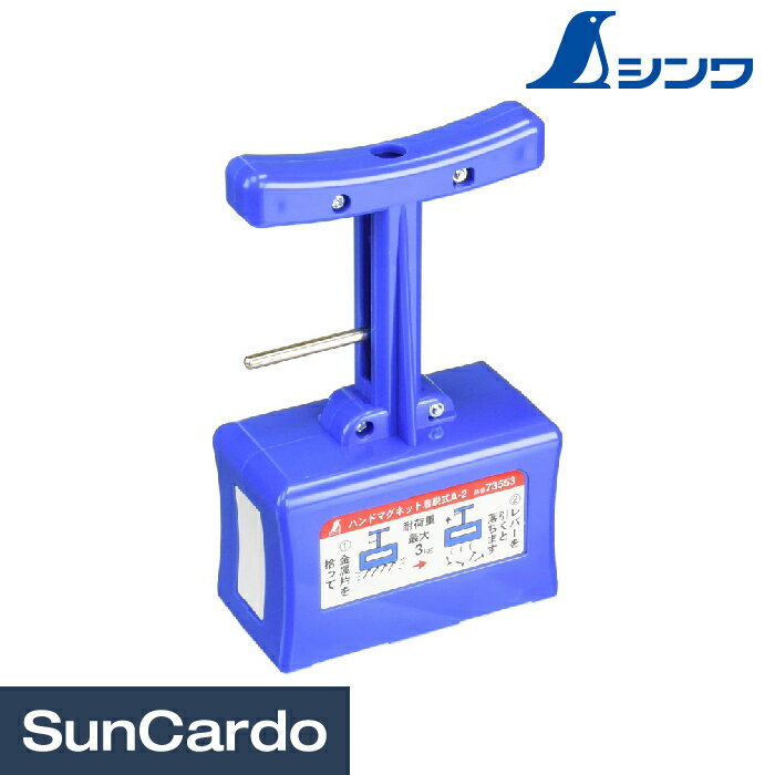 乐天商城 - 【マラソン期間P最大29倍】工具 整備 マグネット シンワ ハンドマグネット 着脱式 73553