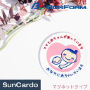 【4/14～4/17 マラソン期間P2倍】マタニティ マタニティー 車 妊婦 マグネット BONFORM(ボンフォーム) マタニティマーク マグネットタイプ 7635-02