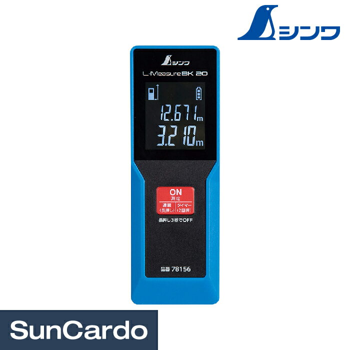 レーザー 計測器 距離計 シンワ レーザー距離計 L-Measure BK 20 大型液晶 78156