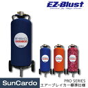 【6/1 ワンダフルデー期間P最大26倍】ランキング1位 イージーブラスト 研磨 サンドブラスト EZ Blust(イージーブラスト) PRO SERIES プロユーザーセット エアーブレイカー標準仕様 EZ40-PROZ