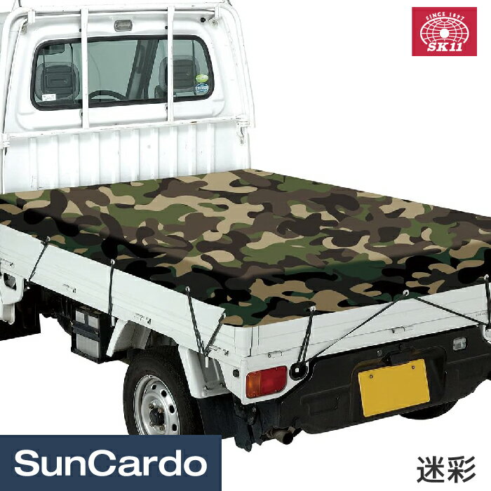 【楽天イーグルス感謝祭期間P最大23倍】工具 整備 軽トラック シート 荷台 SK11(エスケーイチイチ) 軽トラックシートNEO CO 迷彩 SKSM-M1721CM