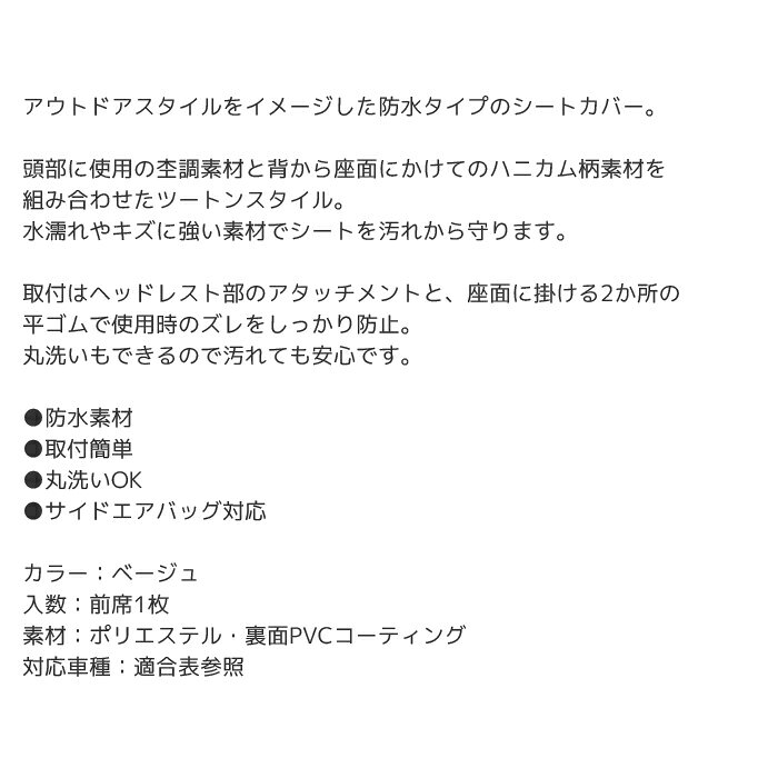 カー用品 シートカバー 汎用 BONFORM(ボンフォーム) クロスギア 前席用 ベージュ 4087-10