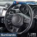 【マラソン期間P最大29倍】カー用品 ハンドルカバー ステアリングカバー 汎用 軽自動車 普通車 ミニバン BONFORM(ボンフォーム) クイックカーボン S...