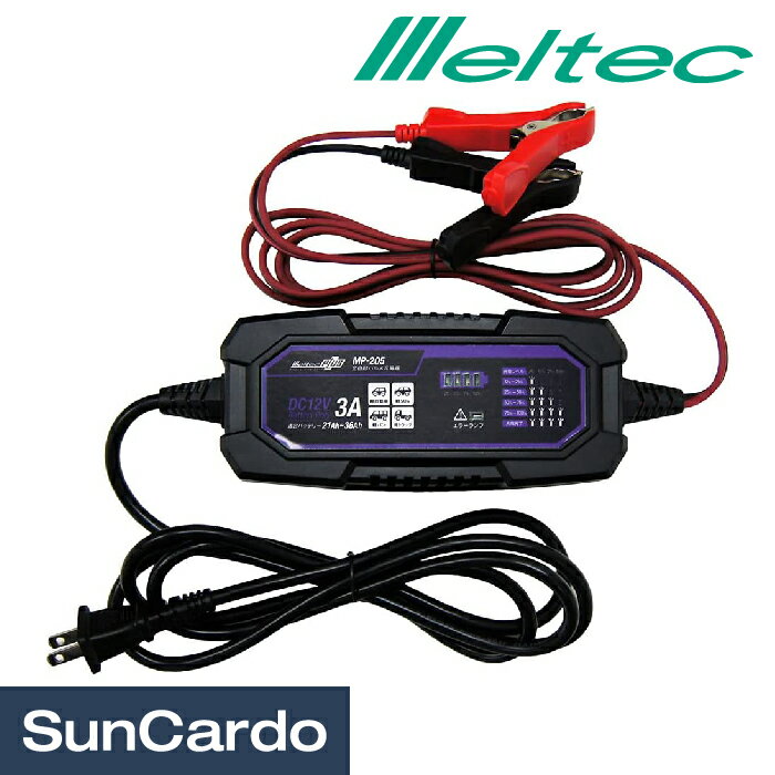 バッテリー充電器 バッテリーチャージャー Meltec(メルテック) 全自動パルス充電器 MP-205