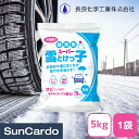 【マラソン期間P最大29倍】融雪剤 塩化カルシウム 塩カル 雪溶かし 長良化学工業 防錆剤入り融雪剤 スーパー雪とけっ子 5kg
