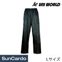 【超ポイントバック祭期間P最大23倍】作業着 防風 撥水 アウター UNI WORLD(ユニワールド) オーバーパンツ Lサイズ ブラック WT-8500