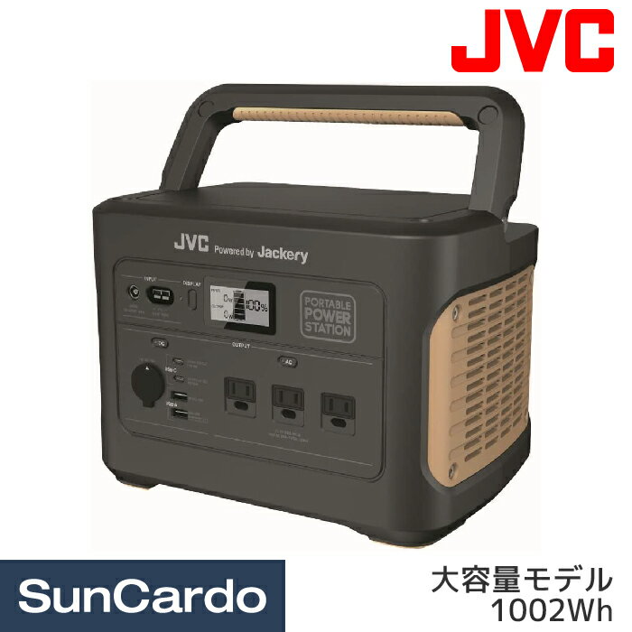 防災 災害 アウトドア ポータブル電源 非常用電源 Jackery JVC(ジェーブイシー) ポータブル電源 大容量モデル 1002Wh BN-RB10-C