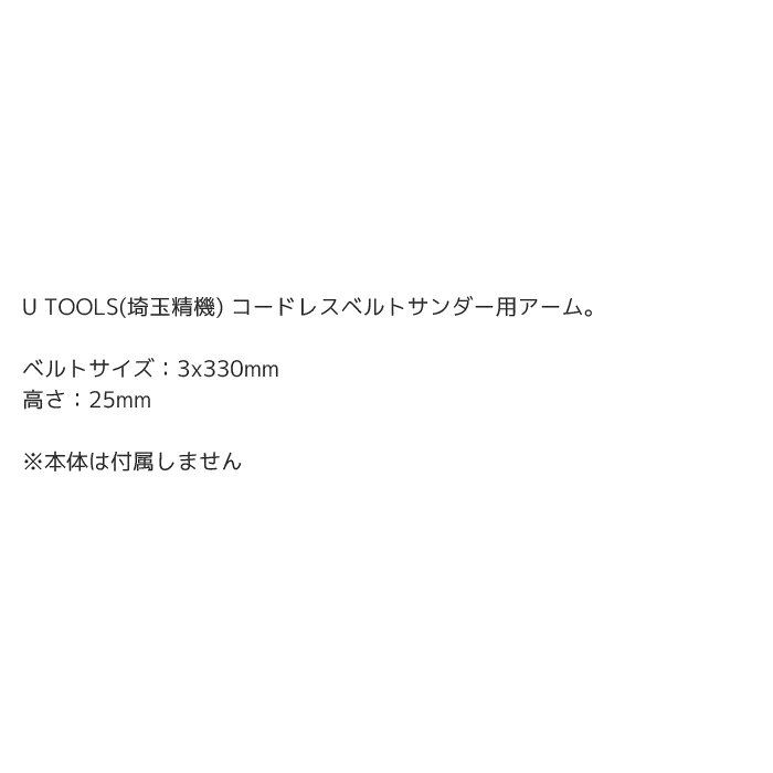 【マラソン期間P最大29.5倍】工具 整備 電動工具 ベルトサンダー U TOOLS(埼玉精機...