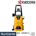 【超ポイントバック祭期間P最大23倍】高圧洗浄機 泡 洗車 掃除 KYOCERA(京セラ) 高圧洗浄機 ミドルモデル 泡ノズル 高圧・延長高圧ホース8m 11MPa AJP-1630SP(4)