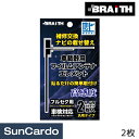 【マラソン期間P最大29倍】フィルムアンテナ ワンセグ フルセグ ナビ 汎用 カー用品 Braith(ブレイス) 車載機用フイルムアンテナエレメント 2枚 BC-03