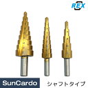 【マラソン期間P最大29倍】工具 整備 ドリル 切削 REX(レックス) ステップドリルセット シャフトタイプ 3本 RXC07-10