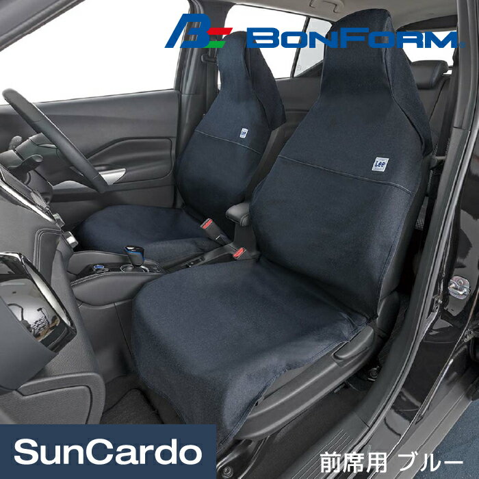 【マラソン期間P最大29倍】Lee リー デニム ジーンズ カー用品 シートカバー 汎用 BONFORM(ボンフォーム) Leeデニム 前席用 ブルー 4100-10