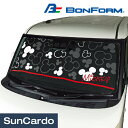 ディズニー サンシェード カー用品 シェード BONFORM(ボンフォーム) ミッキーアイコン サンシェード 7579-01