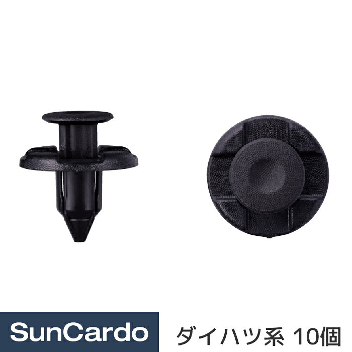 乐天商城 - 【マラソン期間P最大29倍】工具 整備 修理 内張りクリップ 内張クリップ ダイハツ系 10個 DH-063