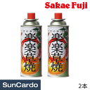 【6/4〜6/11 楽天スーパーSALE期間P最大32倍】工具 園芸 ガーデン Sakae Fuji(サカエフジ) 楽楽草焼 草焼バーナー カセットボンベ 2本...