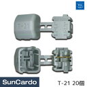 【5/9〜5/16 マラソン期間P最大29倍】工具 整備 配線 電装 TCL(ティー・シー・エル) e-分岐タップ Tタイプ T-21 20個 TCL-T-21