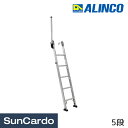【5/9〜5/16 マラソン期間P最大29倍】工具 工場 トラック ステップ トラックステッパー 荷台 はしご ALINCO(アルインコ) トラック昇降はしご ...
