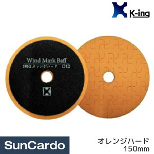 【5/9〜5/16 マラソン期間P最大29倍】工具 バフ ポリッシャー 磨き ワックス 板金塗装 k-ing(ケーイング) ウインドマークバフ オレンジハード 150mm 203076